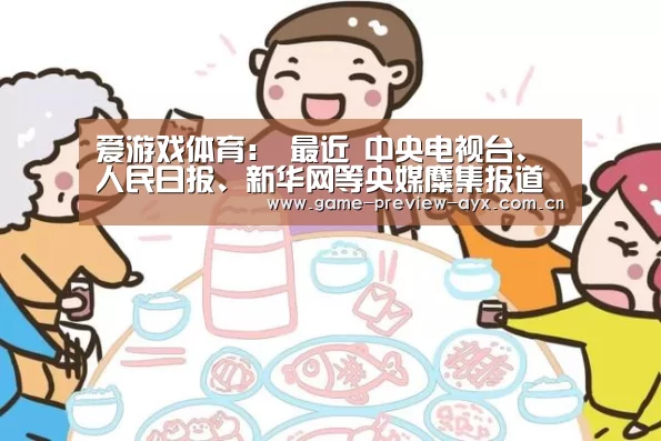 爱游戏体育:
最近 中央电视台、人民日报、新华网等央媒麋集报道北京这所大学!(图1) 爱游戏体育