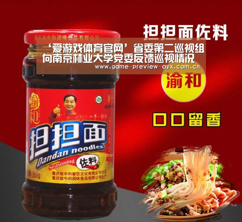 ‘爱游戏体育官网’省委第二巡视组向南京林业大学党委反馈巡视情况(图3) 爱游戏体育